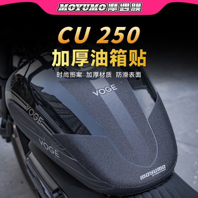 适用24款无极CU250车身油箱贴纸车身保护鱼骨贴纸摩托车改装配件