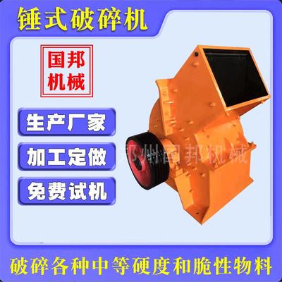 式破碎机鹅卵煤矸石混凝土石子碎石锤机JOZ水石泥块青矿石石制砂