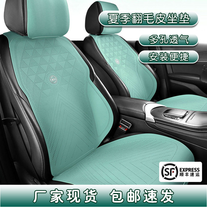 汽车坐垫夏季凉透气半包翻毛皮车垫子整车四季座椅垫材质凉感防滑