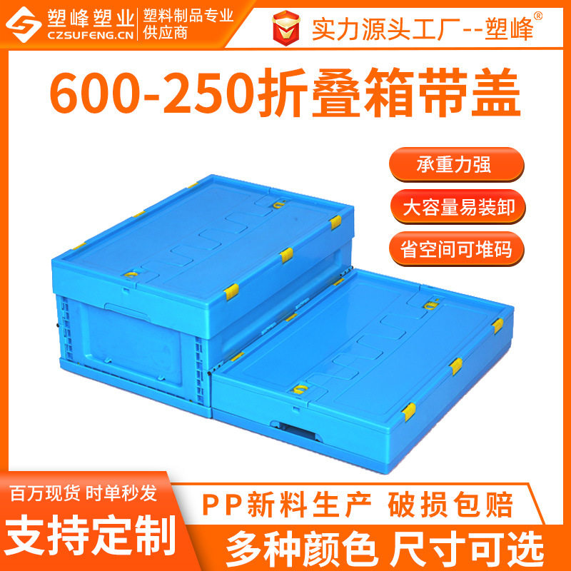 塑料折叠带盖加厚周转箱