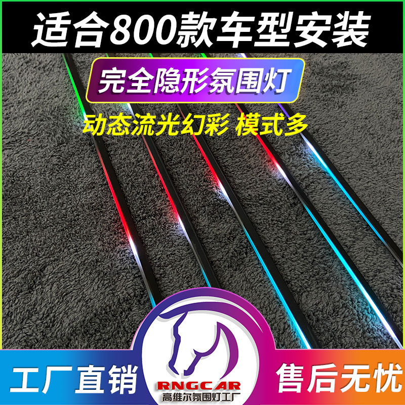 汽车主动式迎宾幻彩氛围灯车内改装led导光条声控节奏车载装饰灯