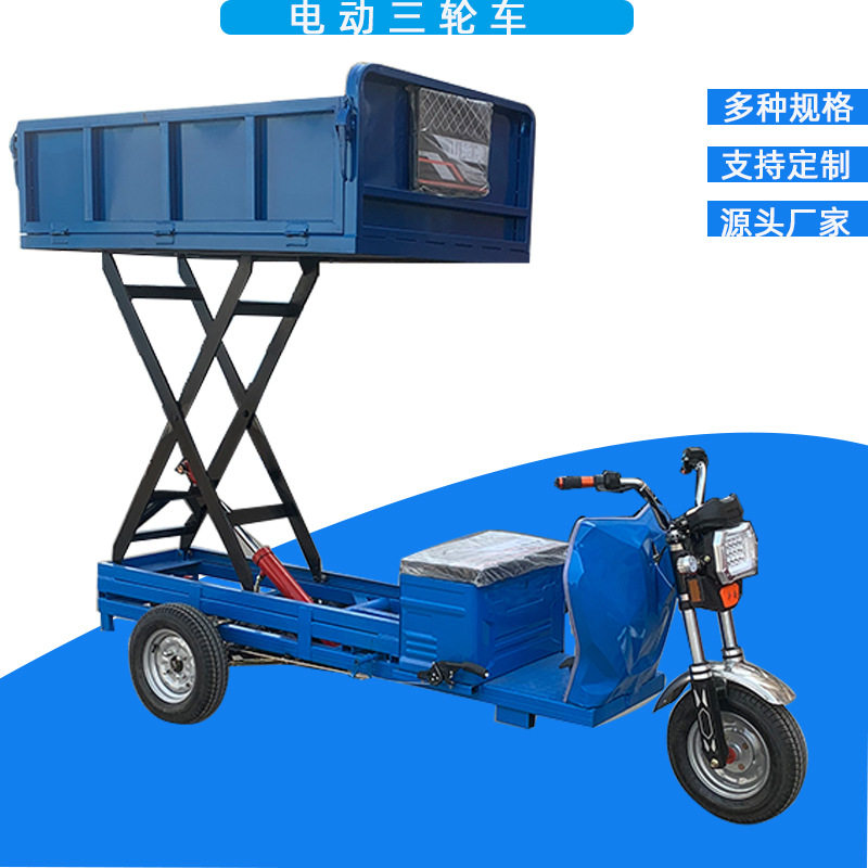 电动三轮载重1吨升降拉货车