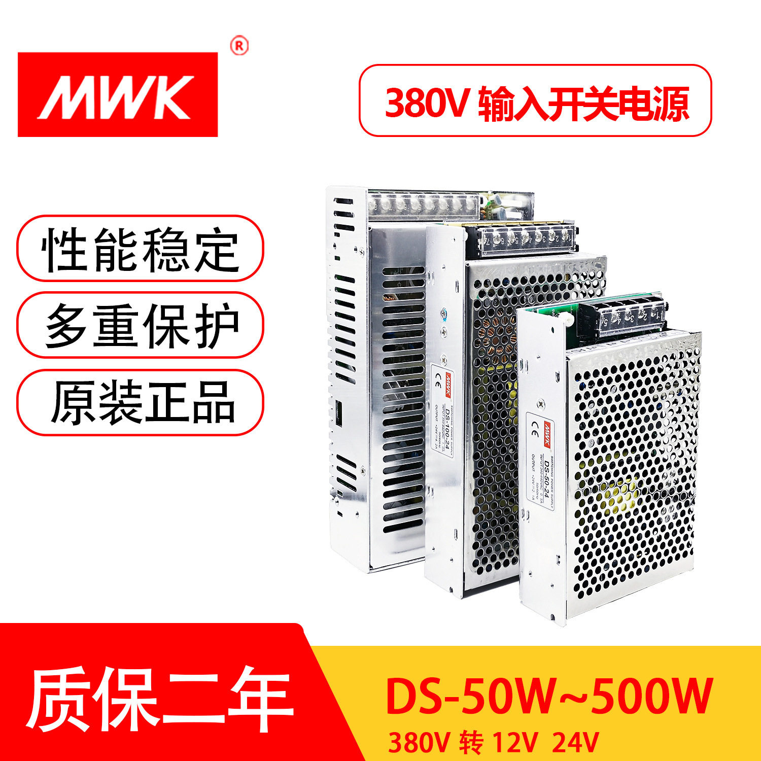 明纬24V开关电源380V转12V