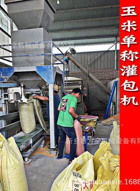 低灌包机温零下10-40°HYL-DCS-玉米小/麦大豆计吨量装袋20-30h省