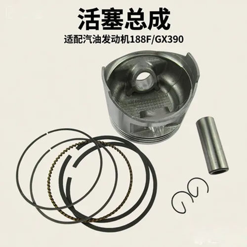 单缸风冷汽油机活塞总成GX390