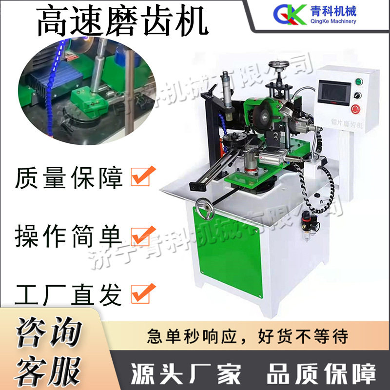 全自动摆头数控圆锯片磨齿机