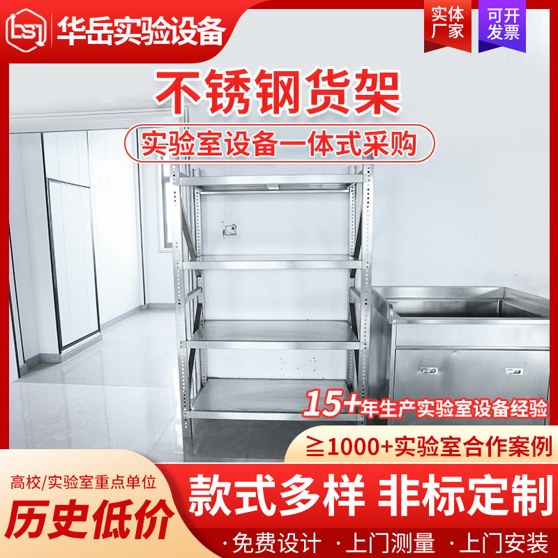 不锈钢重型多层仓储货架