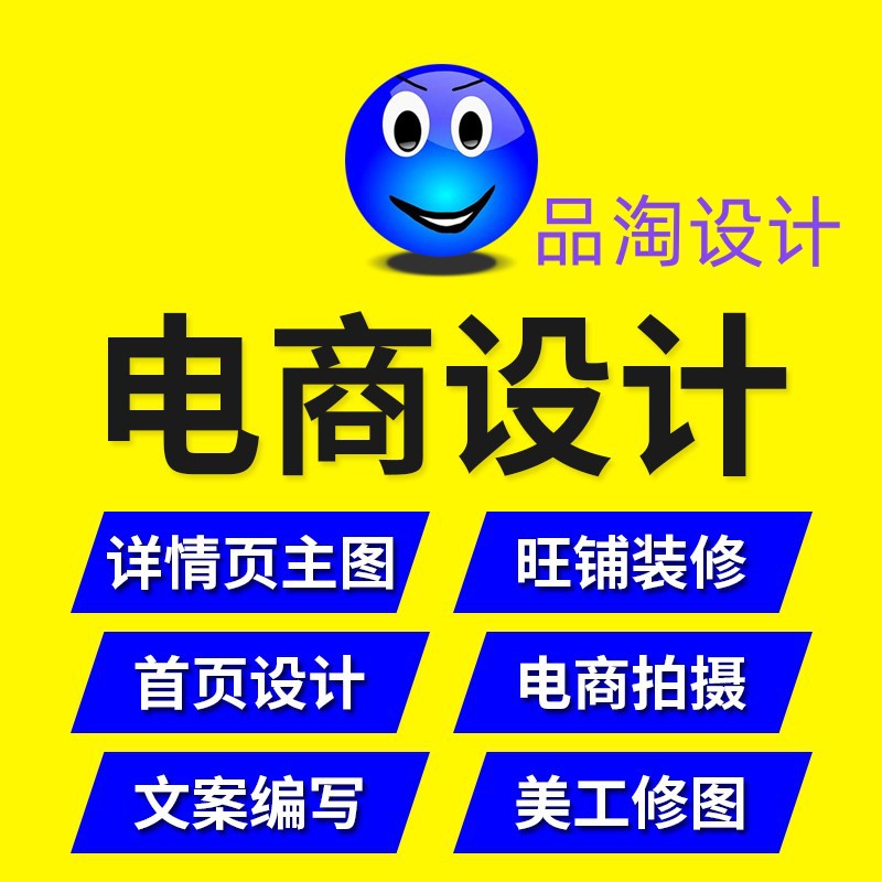 深圳电商设计公司 美工产品图抠图精修 拍照详情页主图制作旺铺