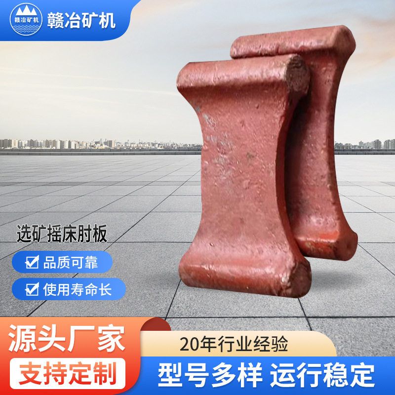 选矿摇床易损件上下瓦铜套等