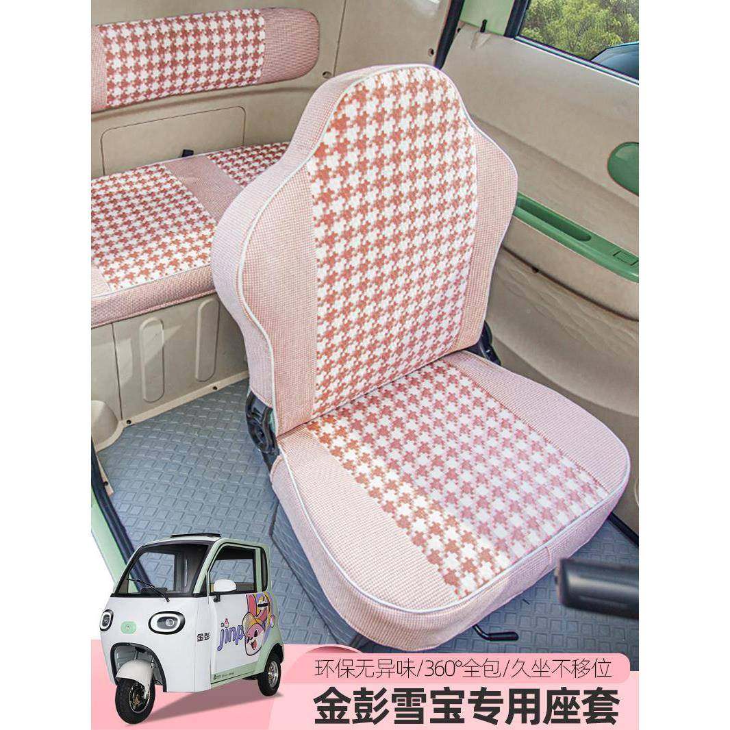 金彭宝通电动三轮车座套四定季用坐垫全包汽车座套雪制UHF坐垫套,标准件/零部件/工业耗材,车间地垫,淘宝优惠券,粉丝福利购,淘宝优惠卷