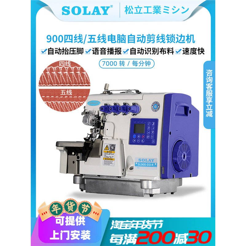 900自动剪线直驱工业包缝机