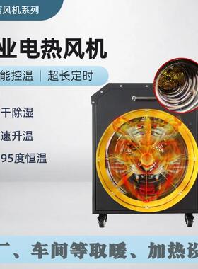 厂烘房NJE车间工业暖风风机自电动控温款大功率取暖器干加热机