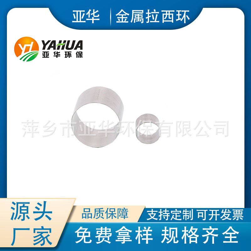 萍乡源头厂不锈钢拉西环 Φ16/25/38/50/76mm 化工塔金属填料