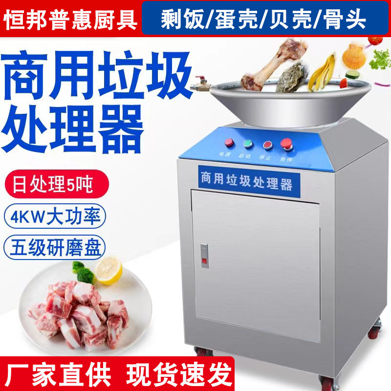 大型商用厨余泔水粉碎处理器