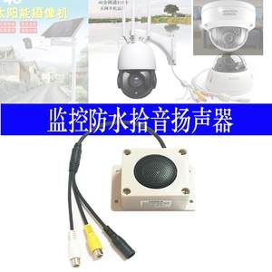 室外监控机扬声器IP6防水全频喇叭停车FZV场讲6麦对克风拾音球器