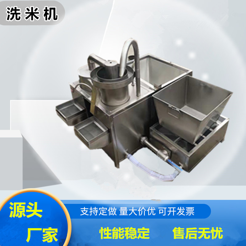 厂家直供商用洗米机 颗粒粮食除杂机 多功能不锈钢淘米洗豆机