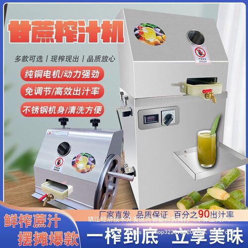 商用不锈钢自动甘蔗榨汁机