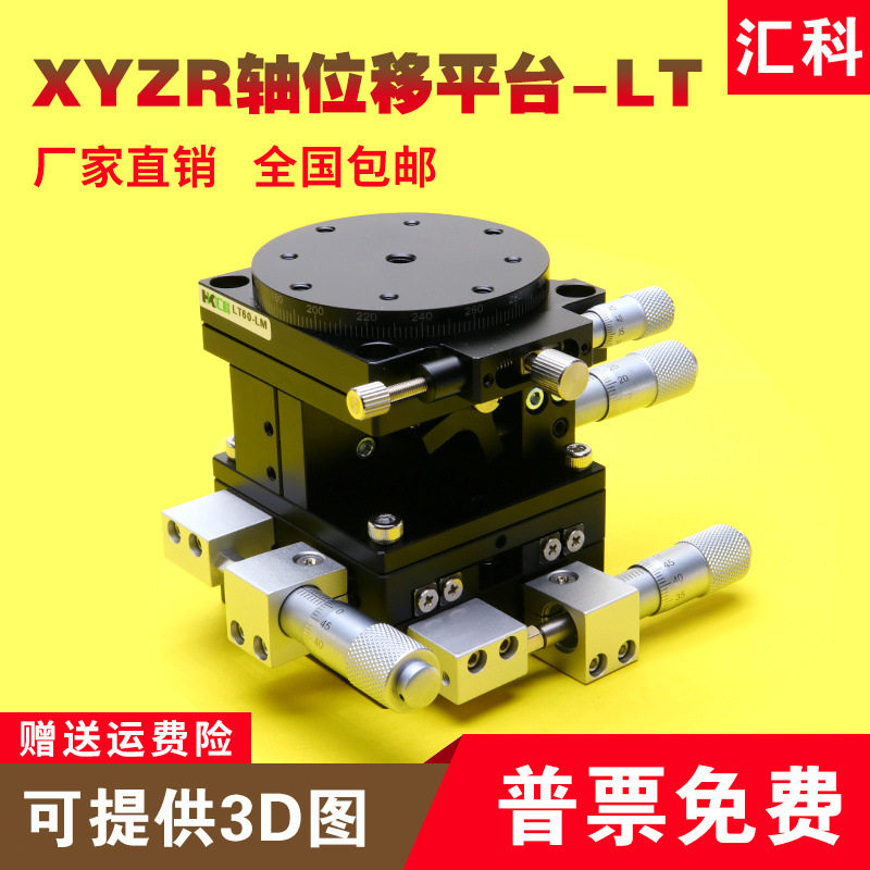 XYZR四轴手动精密光学平移台