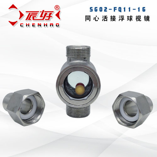 SG02-FQ21-16P不锈钢直通水流指示器 304L焊接活套浮球视镜玻璃窗