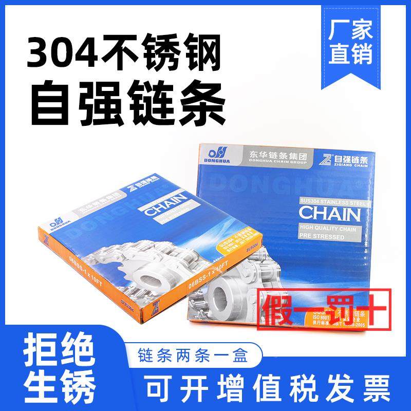 。304不锈钢单双排杭州东华滚子链条JLA自强链条B0CB08AB610AB12A