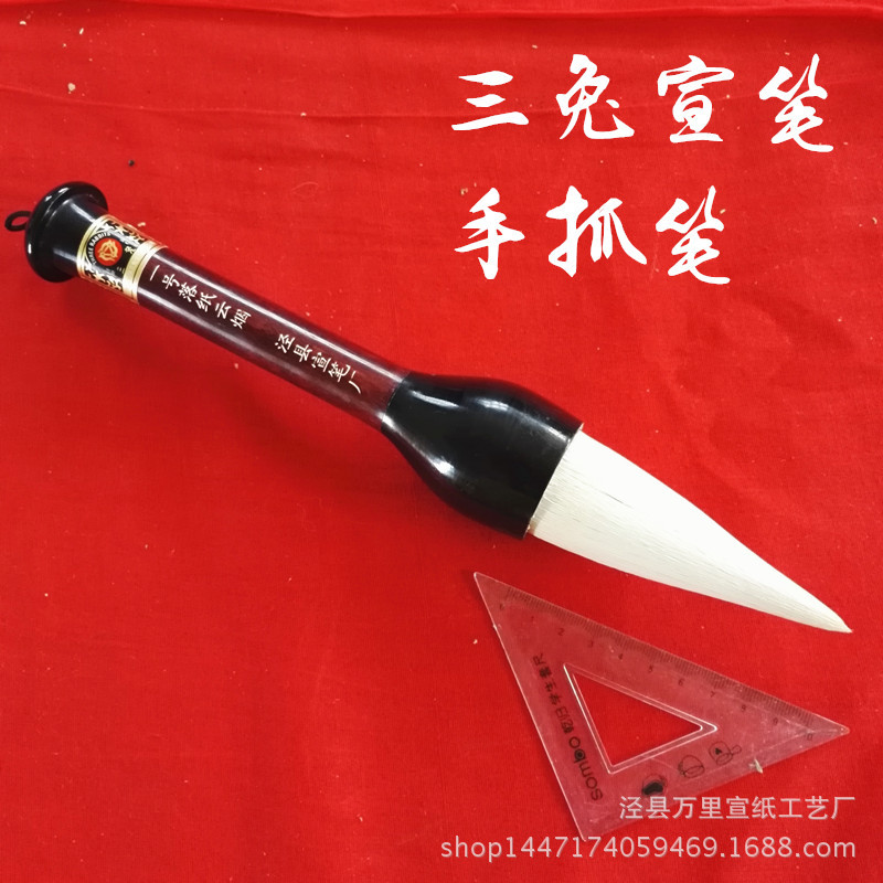 正宗三兔宣笔 大楷手抓毛笔落 纸云烟纯羊毫书法专用大毛笔字