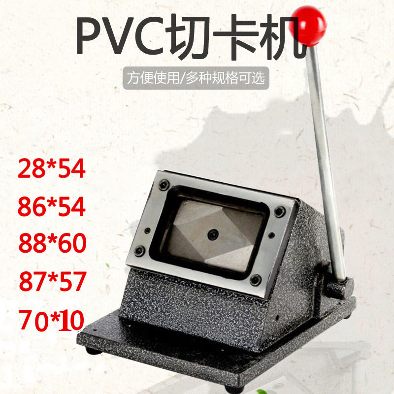 重型PVC切卡机行驶证专用