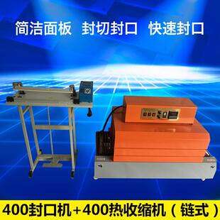0缩 400封口机十4025540A热收 机链式