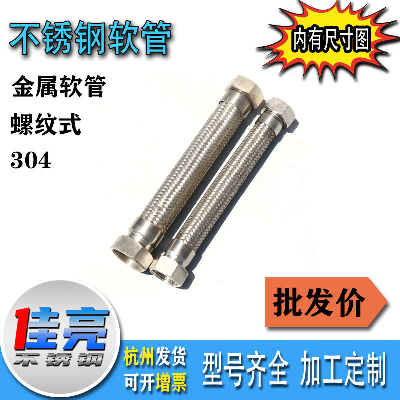 304不锈钢丝口金属软管接头