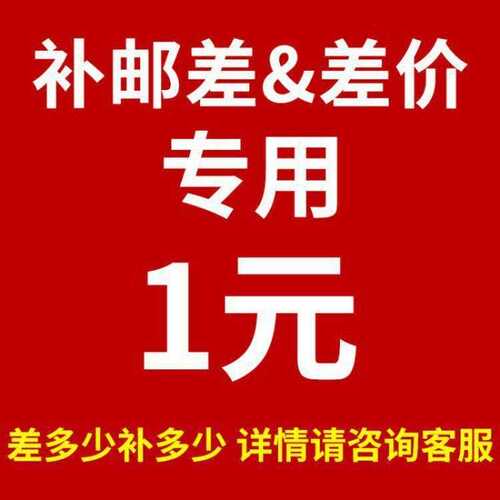 快递物流运费补差  专用链接 邮费补拍  补换货运费差价