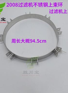 胜川宝2012电过滤机不钢3cm04上束环锈滤器滤桶过锁箍镀12个耳钢