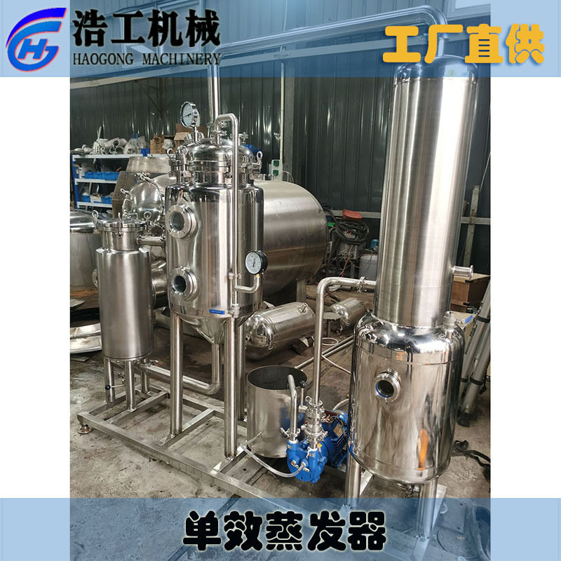 温州浩工生产单效蒸发器 浓缩蒸发器 废水处理蒸发器