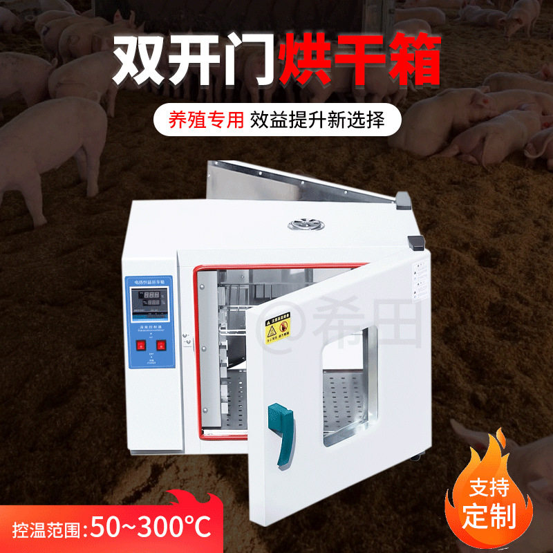养猪场专用电热恒温鼓风干燥箱