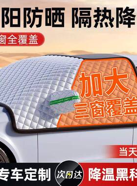 汽车遮阳前挡防晒隔热遮IET光板帘防雪前挡小风璃玻防冻罩车衣车