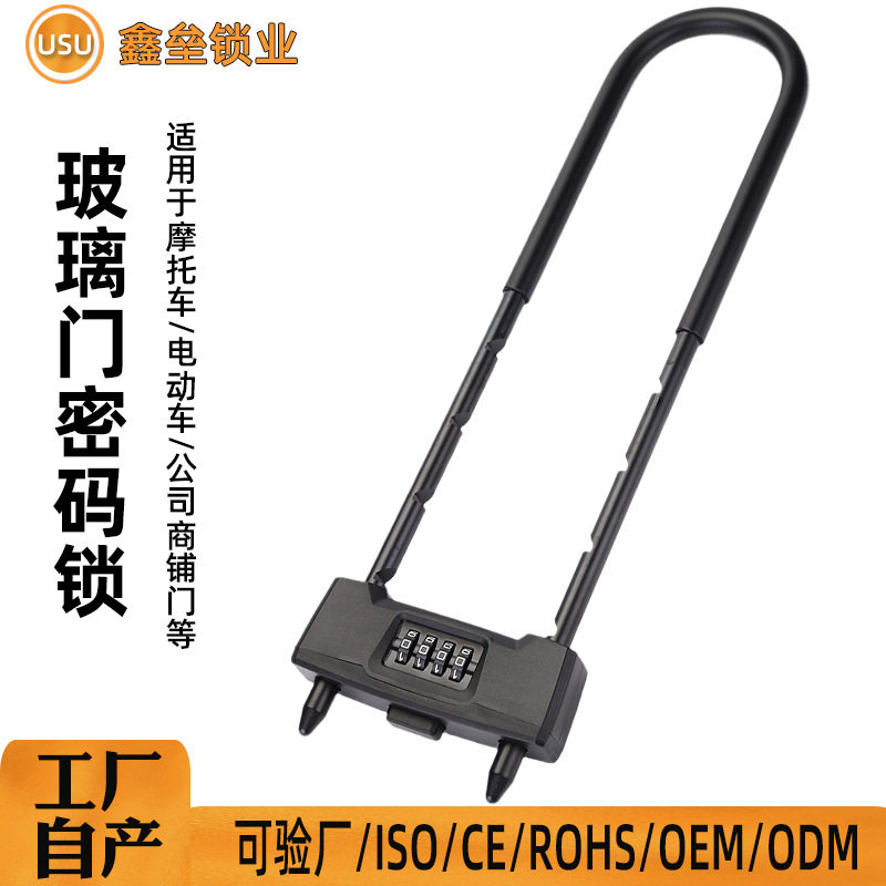 长梁玻璃门U型密码挂锁可调