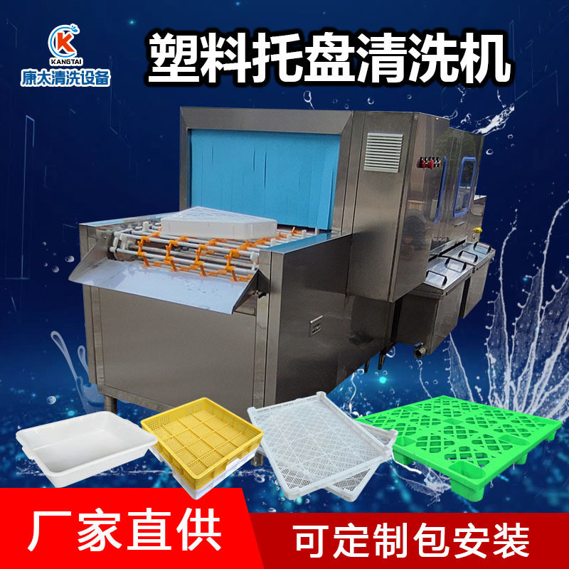 自动胶盘清洗机仓储托盘沥水