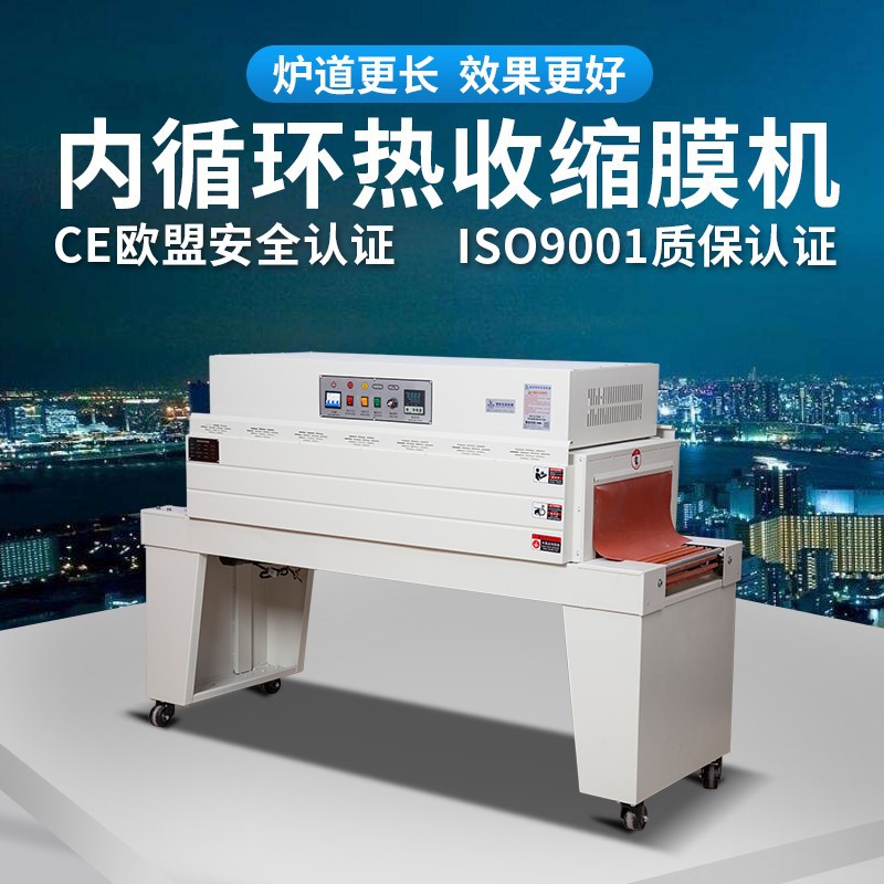 4522N内循环不锈钢热收缩机