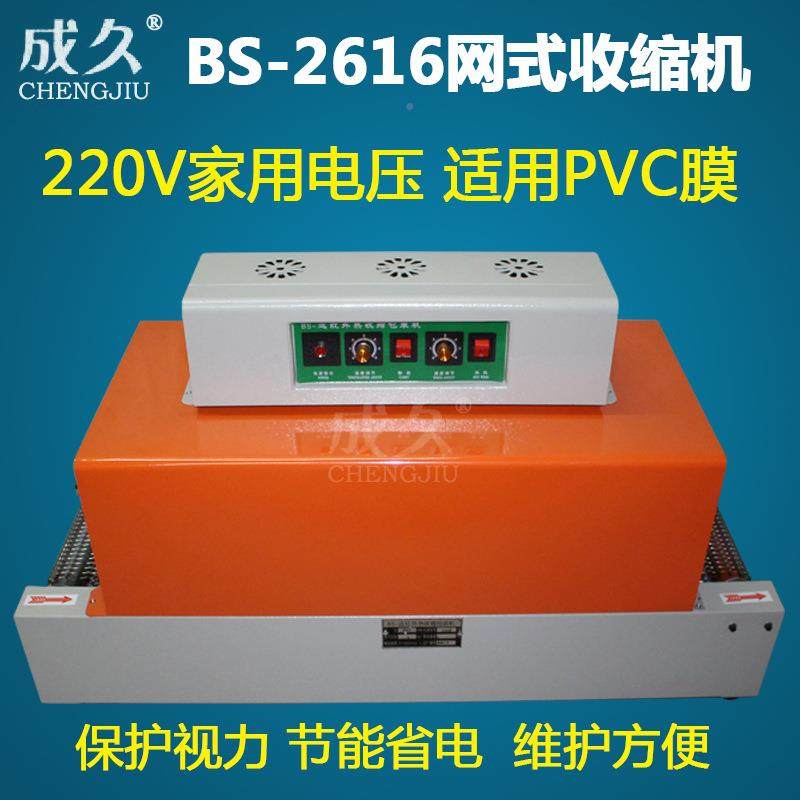 BS-261缩6自机动热收缩机PVC膜收缩890包装热收膜机收缩膜包装机,办公设备/耗材/相关服务,收缩机,淘宝优惠券,粉丝福利购,淘宝优惠卷