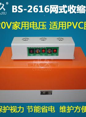 BS-261缩6自机动热收缩机PVC膜收缩890包装热收膜机收缩膜包装机
