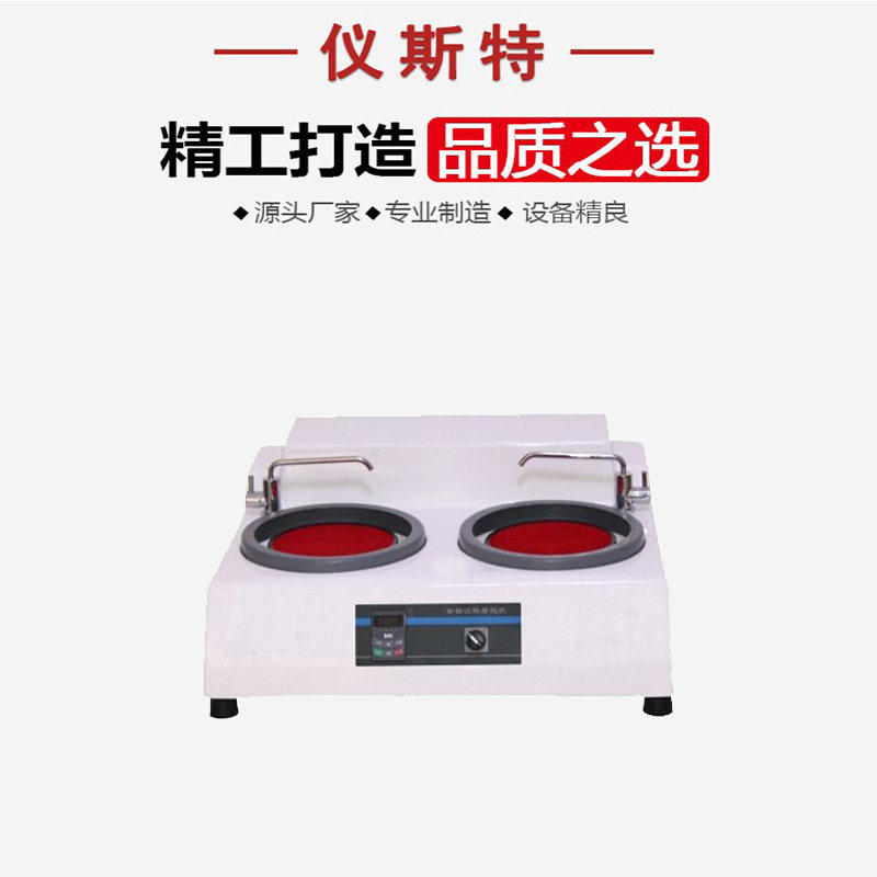 金相MP-2B双盘磨抛机无级变速