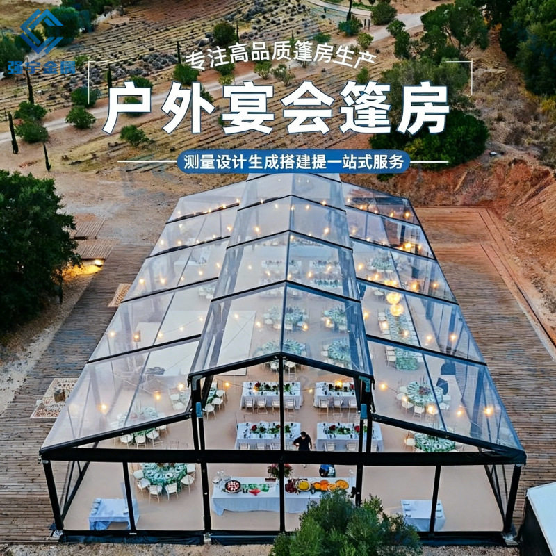 铝合金欧式透明宴会篷房
