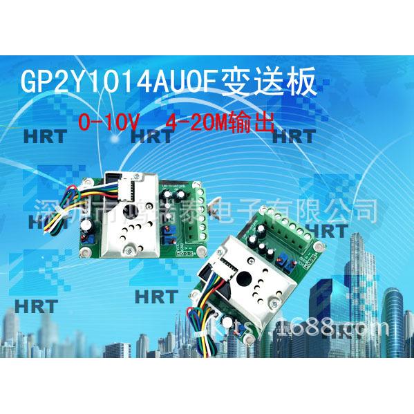 PM2.5夏PM2.5-A1普粉尘变送器(420A/0--10VM/0-5输V出)