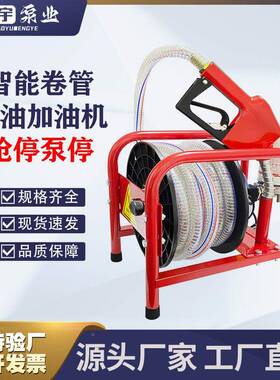 12V智能卷加V油机24V电动柴油油泵、2盘20自动启停抽加油套装CWR