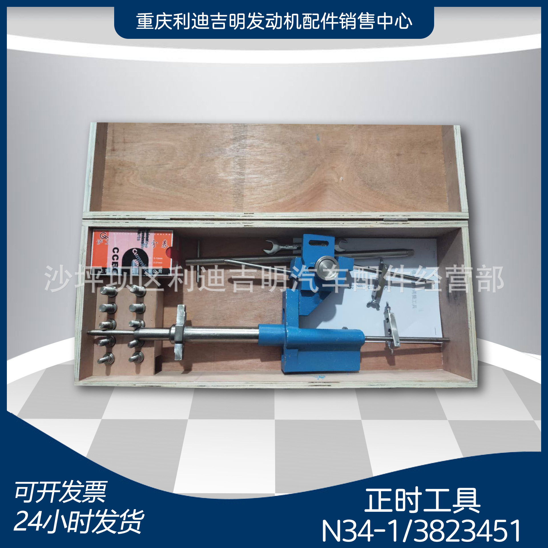 K和N通用喷油器正时工具
