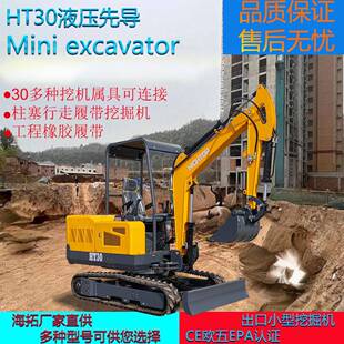 拓口HT30履带HT30履带式出小型挖掘机家用房屋建设挖沟挖履带土式