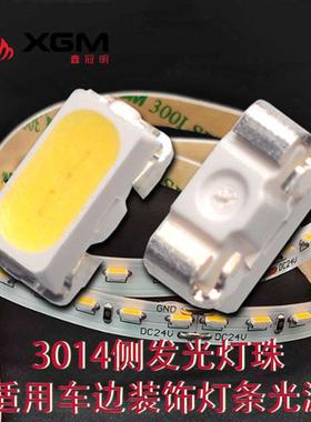 3014侧发光珠灯边灯条URC装饰照明源SMD超高亮白光L车E光D发光二