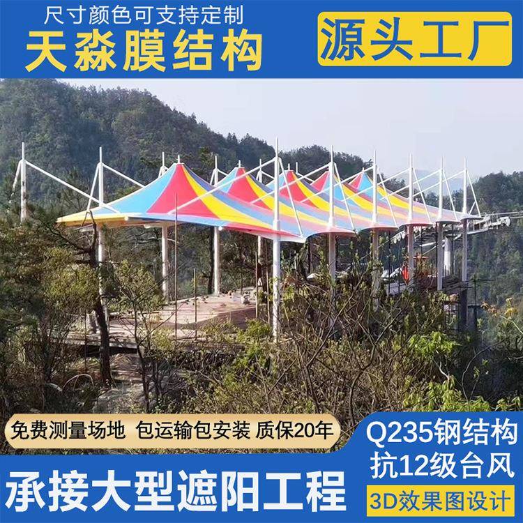 张拉天淼膜结膜景棚观膜结构篮球场蓬润州丹徒丹区阳观关台顶雨篷