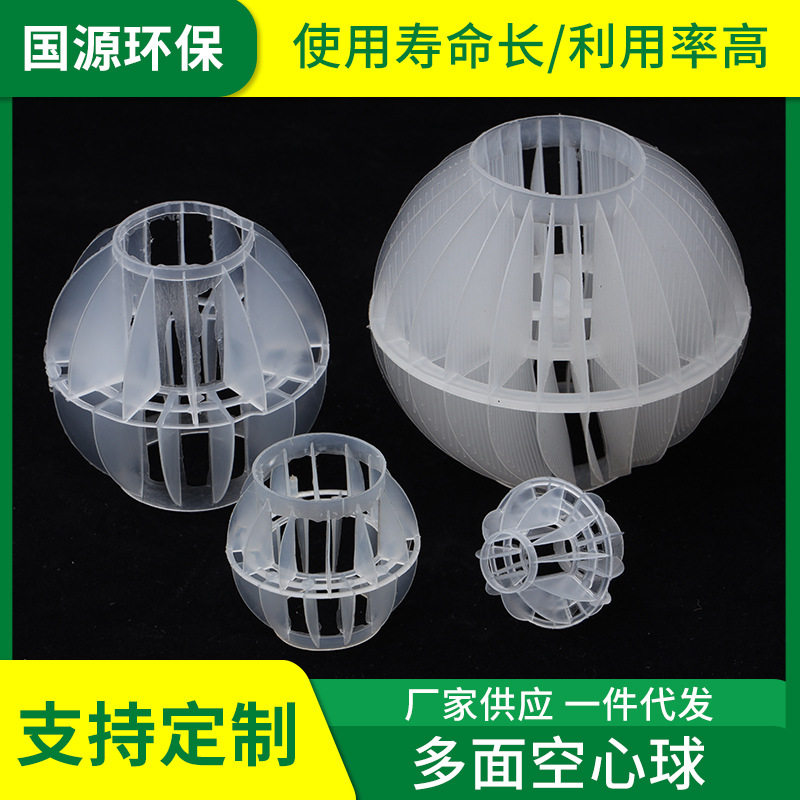 PP多面空心球废气净化塔填料
