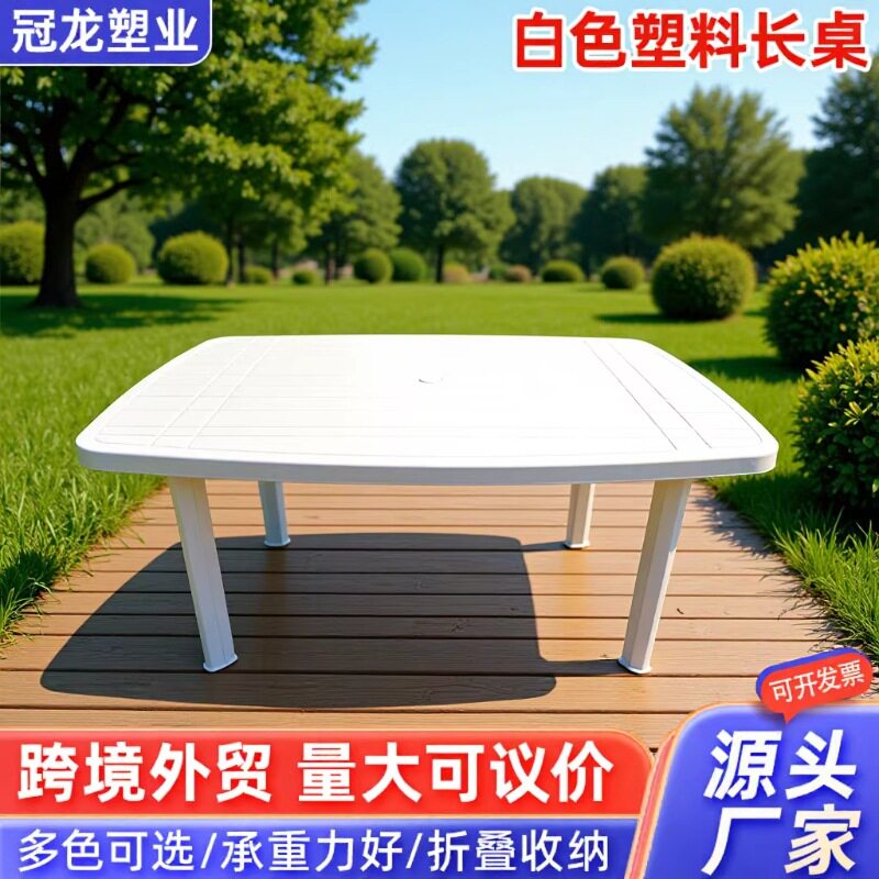 塑料餐椅桌子户外沙炭海边度假餐桌景区会商长桌家用折叠收纳