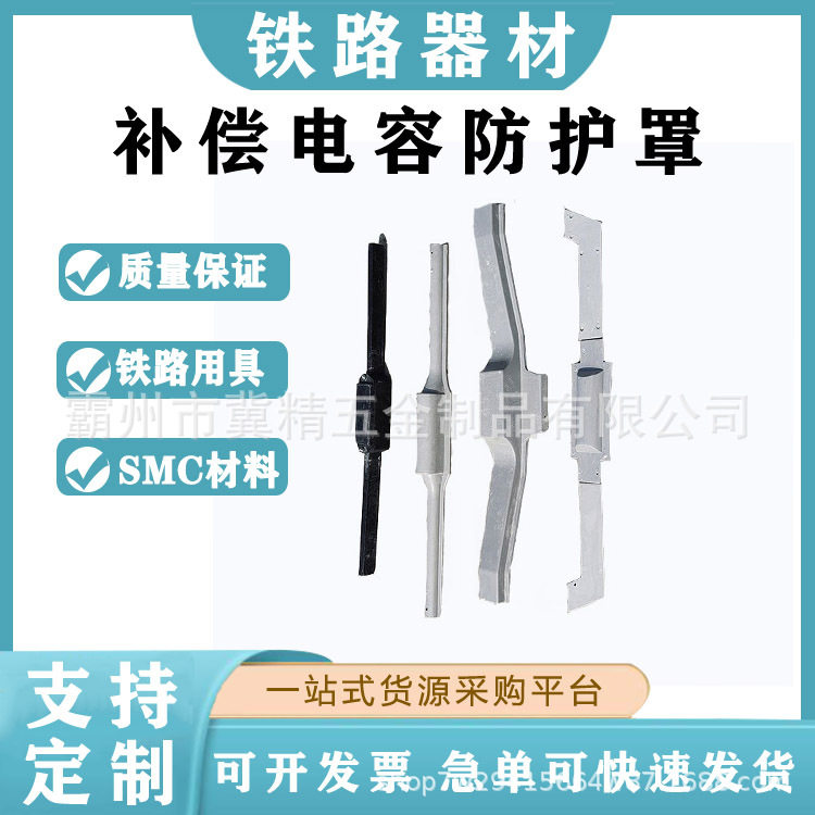 铁路轨道补偿电容保护盒