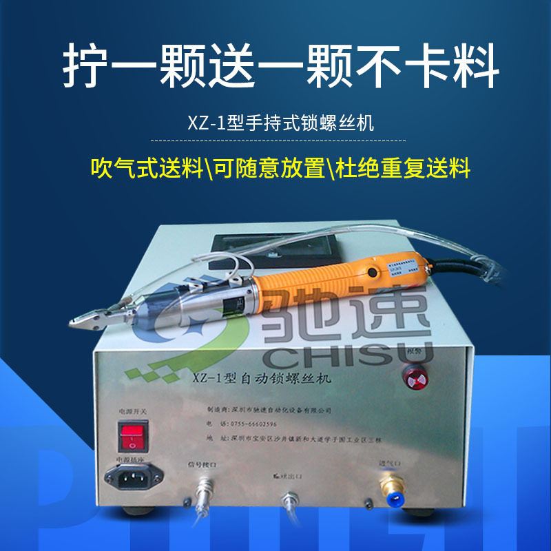 手持自动打螺丝机供料省力